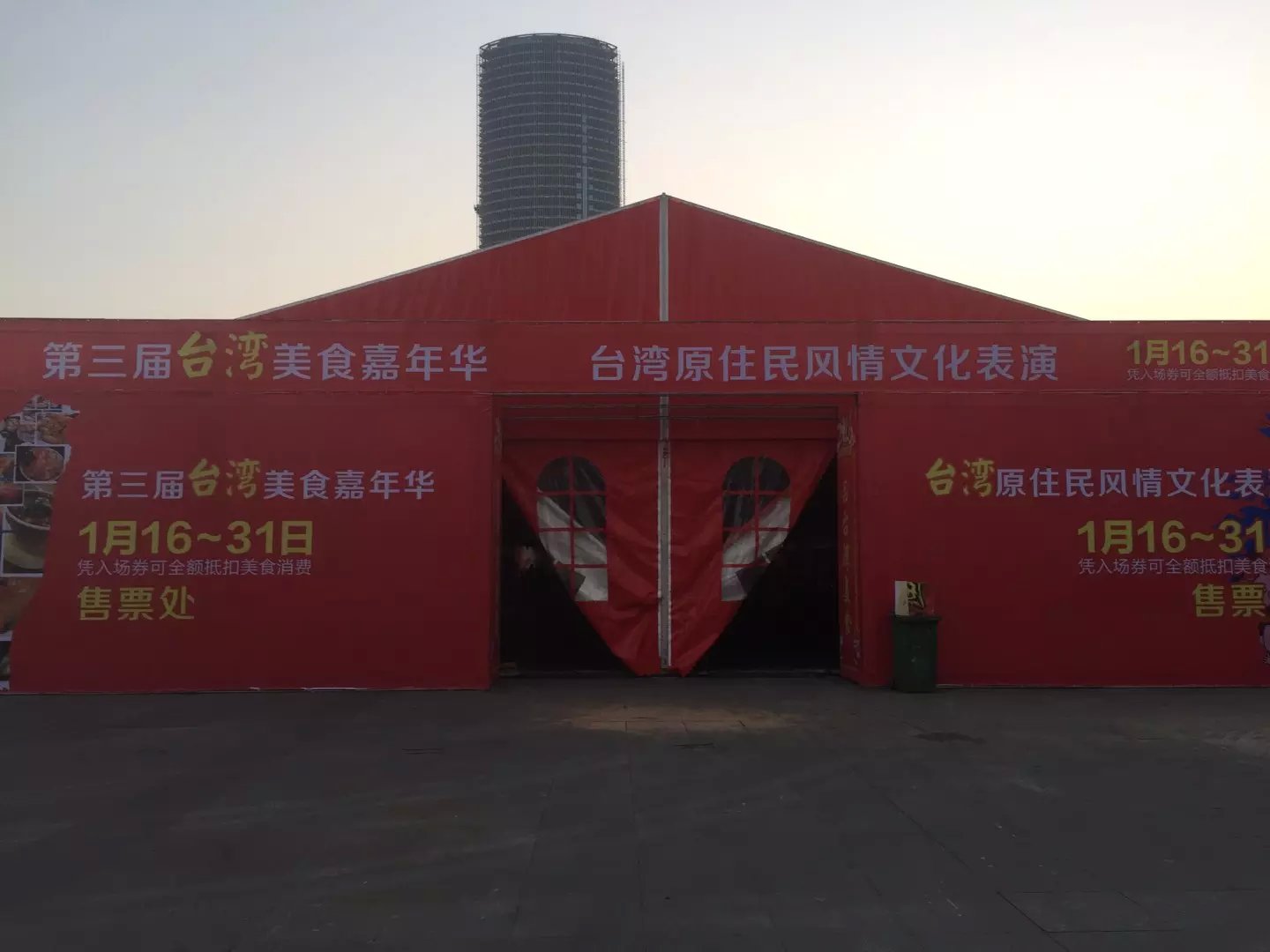 臺(tái)灣美食嘉年華景美篷房