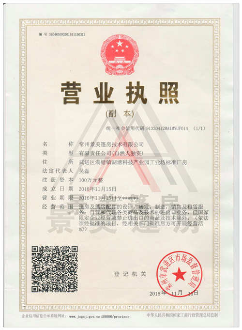 營業(yè)執(zhí)照副本_副本.jpg